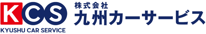 九州カーサービス